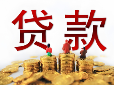上海贷款公司正规排名